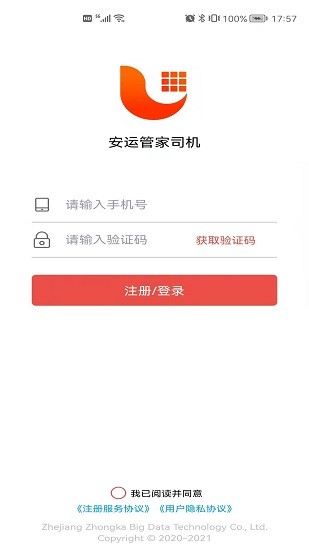 安運管家司機版 v1.5.2 安卓版 0