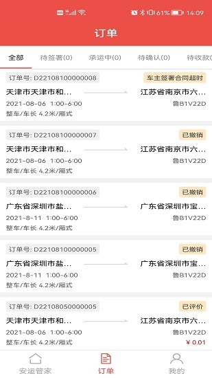 安運管家司機版 v1.5.2 安卓版 3