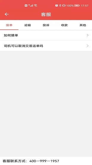 安運管家司機版 v1.5.2 安卓版 2
