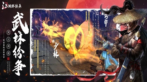 江湖群俠錄蘋果版 v1.0.1 最新版 1