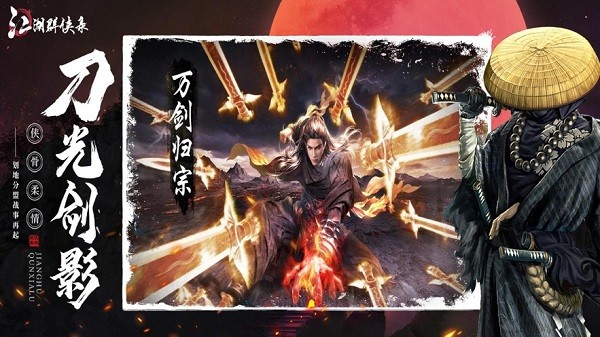 江湖群俠錄蘋果版 v1.0.1 最新版 3