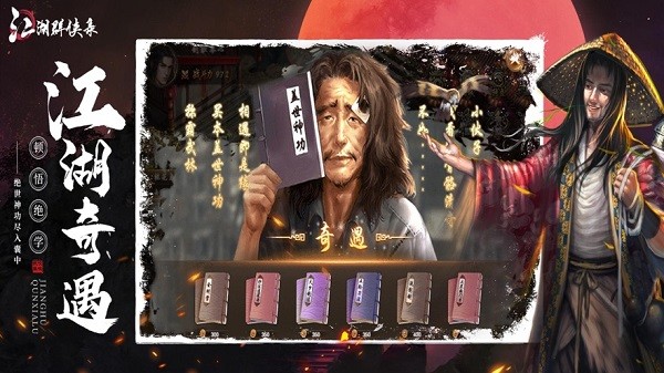 江湖群俠錄ios版 江湖群俠錄蘋果版