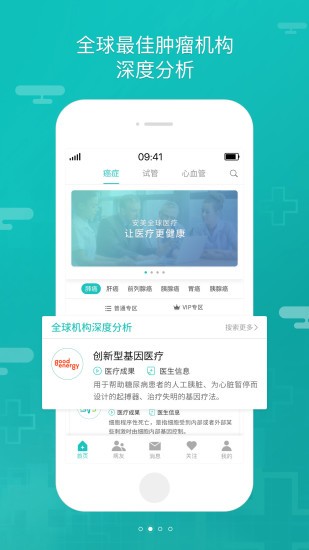 全球醫(yī)官方版 v2.0.1 安卓版 1