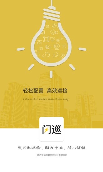 閃巡手機(jī)版