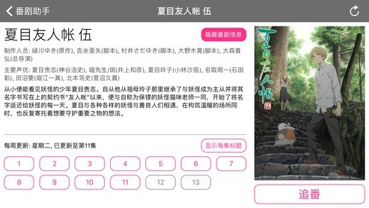 番劇助手iphone版 番劇助手蘋果版