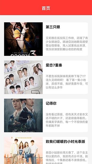 泰萌追劇大全 v1.1 安卓版 2