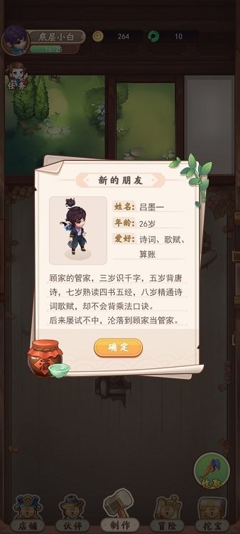 七俠鎮(zhèn)雜貨鋪手游 v1.0.1 官方安卓版 2