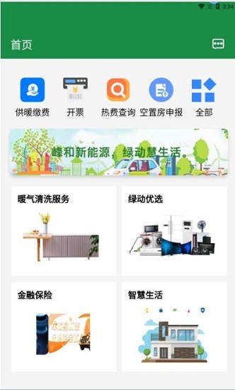 國家電投綠動(dòng)生活app v2.0.1 安卓版 0
