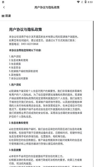 觀課app v1.0.0.4 安卓版 2