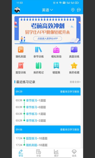 專升本刷題本 v1.0.4 安卓版 3