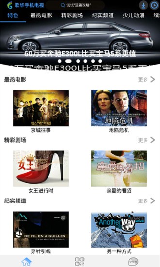 歌华手机电视 歌华手机电视app