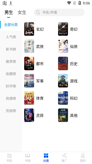 核桃免費(fèi)小說最新版 v1.3.7 安卓版 0