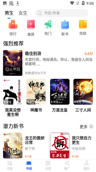 核桃免費(fèi)小說app下載