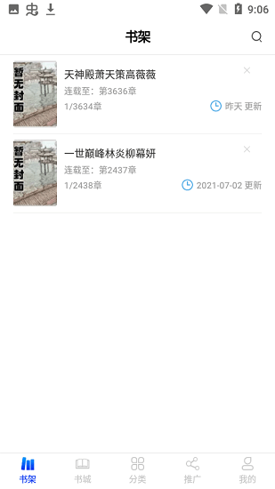 核桃免費(fèi)小說最新版 v1.3.7 安卓版 2
