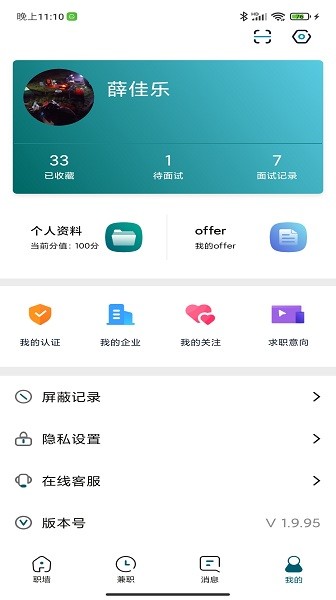 求職墻天津 v2.0.8 安卓版 3