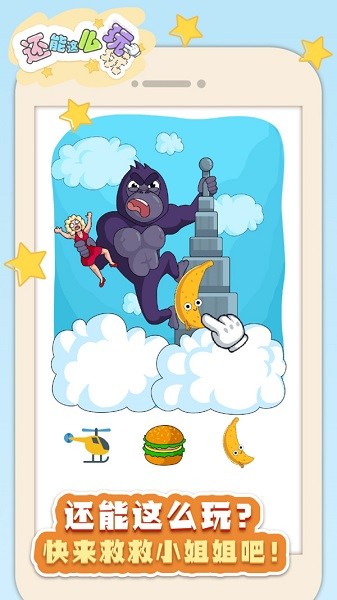 还能这么玩游戏下载 还能这么玩手游下载