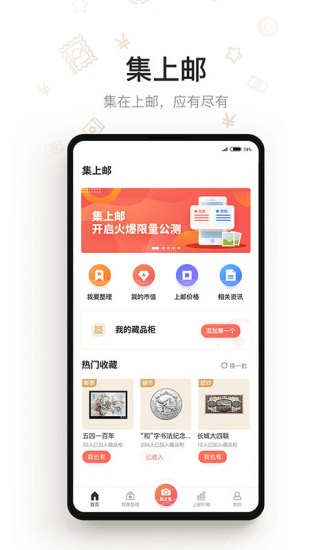 集上郵app v1.0 安卓版 3