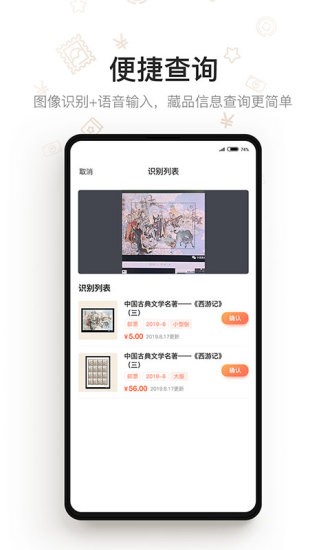 集上郵app v1.0 安卓版 1