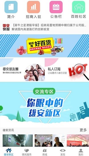 雄安在線招聘 v2.0.0 安卓版 3