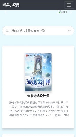 哨兵小說閱讀 v2.3 安卓版 2