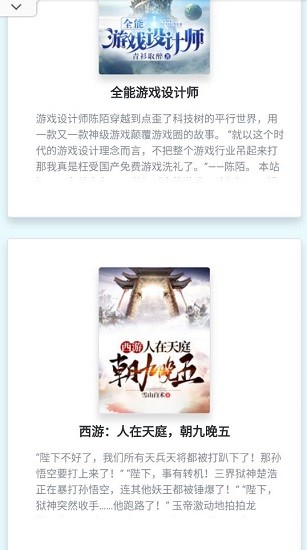 哨兵小說閱讀 v2.3 安卓版 3