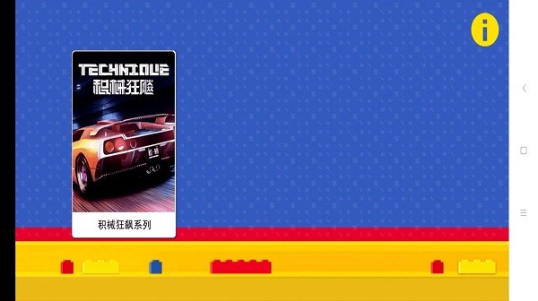 加致積木官方下載