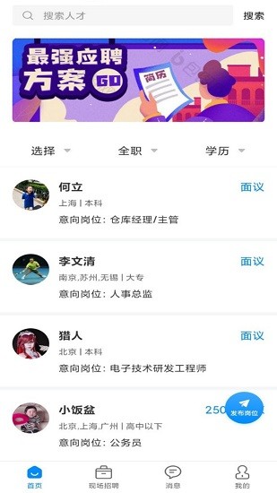 億人直聘 億人直聘app下載