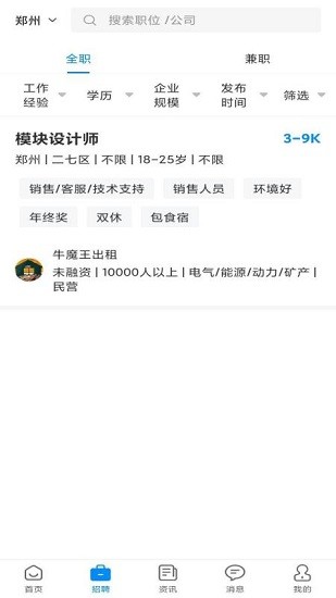 億人直聘網(wǎng)app v1.0.10 安卓版 3