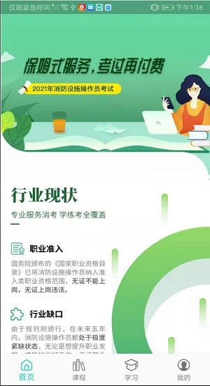 芭蕉扇消防app v1.0.15 安卓版 0