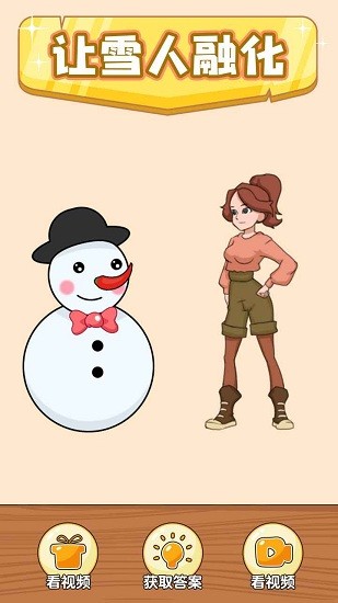 奇葩燒腦游戲最新版 v1.0.0.3 安卓版 3