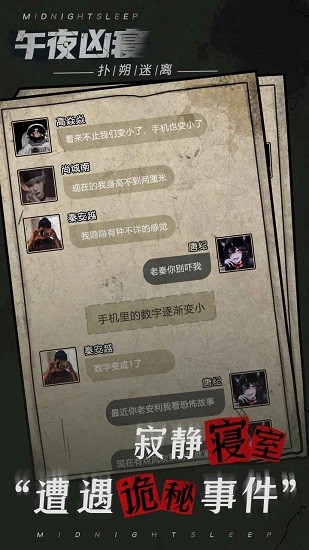 午夜兇寢完整版 v1.0.0 安卓版 0