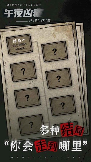 午夜兇寢 午夜兇寢游戲