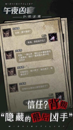 午夜兇寢完整版 v1.0.0 安卓版 3