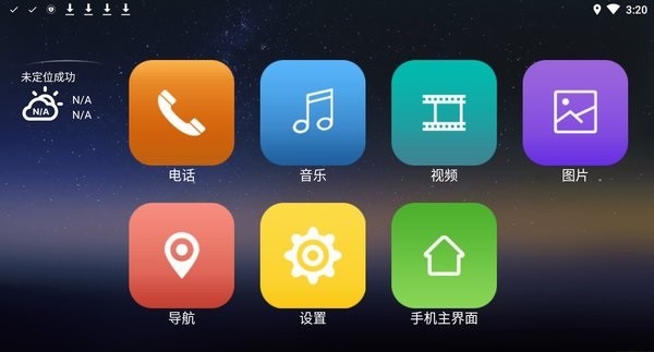 北京風(fēng)行智聯(lián)手機版 v1.0.19 安卓版 0