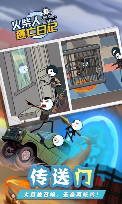 火柴人逃亡日記6 v1.0 安卓版 0