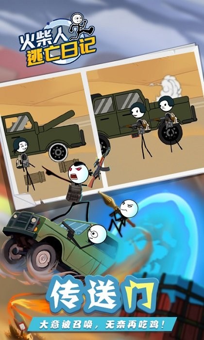 火柴人逃亡日記6游戲下載 火柴人逃亡日記6手游下載