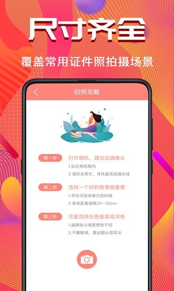 證件照拍攝app下載