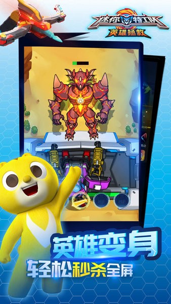 迷你特工隊英雄拯救 v1.2 安卓版 0