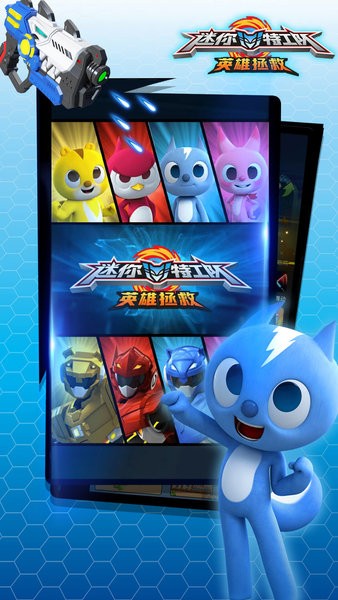 迷你特工隊英雄拯救 v1.2 安卓版 1