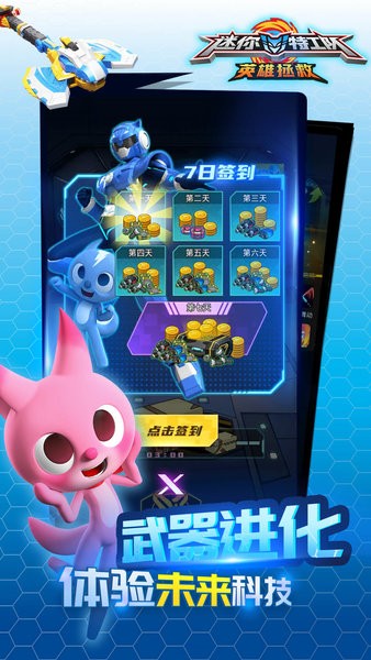 迷你特工隊英雄拯救 v1.2 安卓版 2