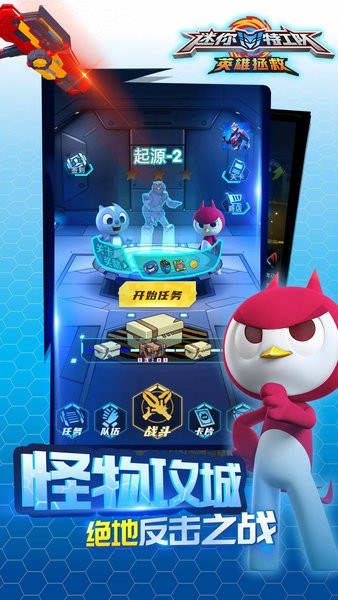 迷你特工隊英雄拯救手游