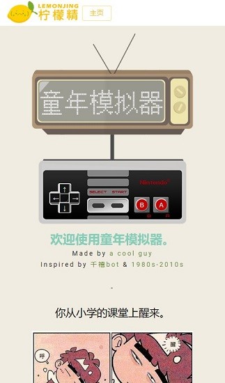 童年模擬器手機版 v1.0 安卓版 0