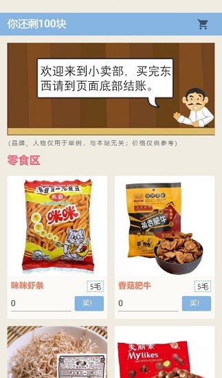 童年模擬器手機版 v1.0 安卓版 3