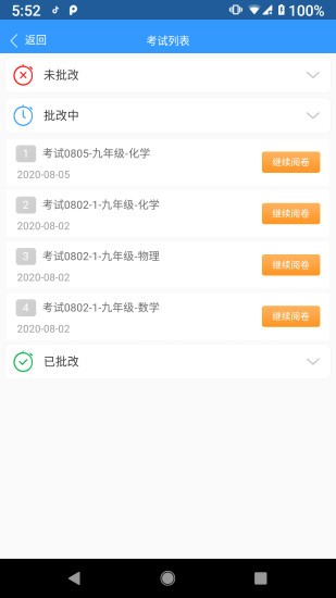 考之寶批閱助手 v1.0.14 安卓版 2