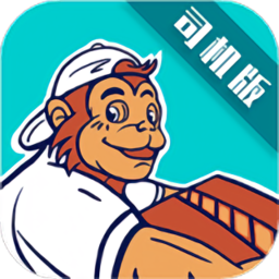 猴米司機(jī)版