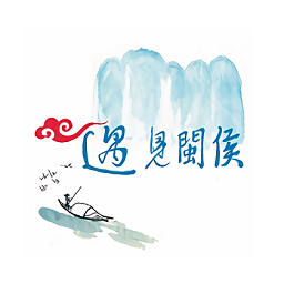 遇見閩侯官方版