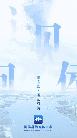 遇見閩侯官方版 v2.8.2 安卓版 1