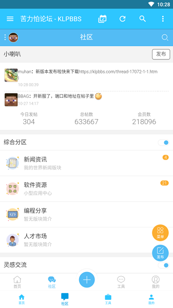 我的世界苦力怕論壇app v4.0.0 安卓版 1