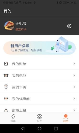 寧波來(lái)吖換電 v2.0.0 安卓版 2