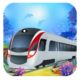 水下列車模擬器(Underwater Train Simulator)